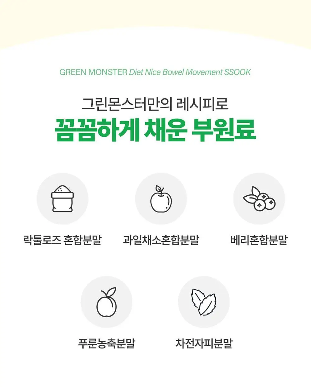 [4일 추가증정] 그린몬스터 다이어트 체지방쏙/쾌변쑥 기획세트 상세페이지 55